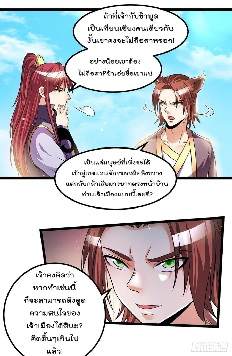 Immortal King of City ตอนที่ 195 หน้า 8