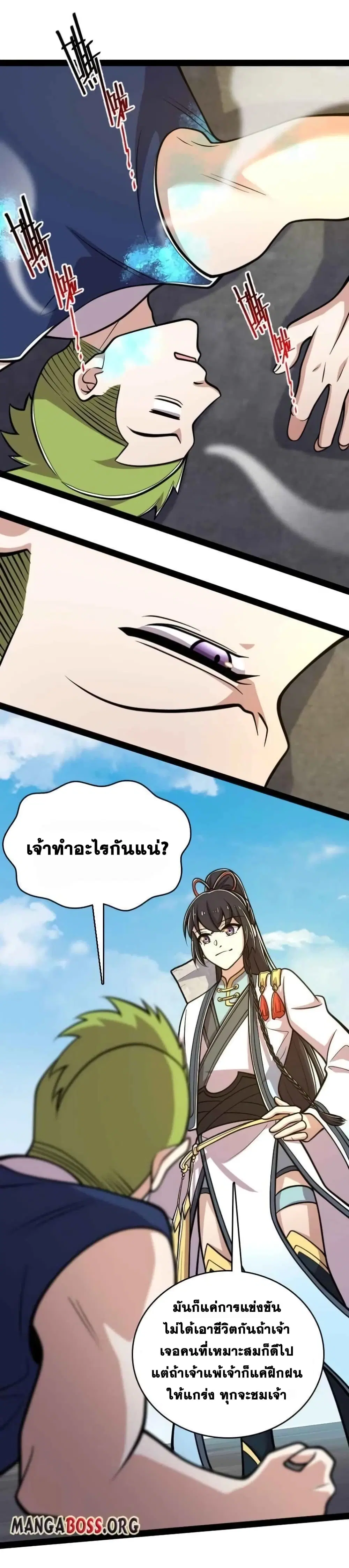 The Martial Emperor’s Life After Seclusion ตอนที่ 135 หน้า 10
