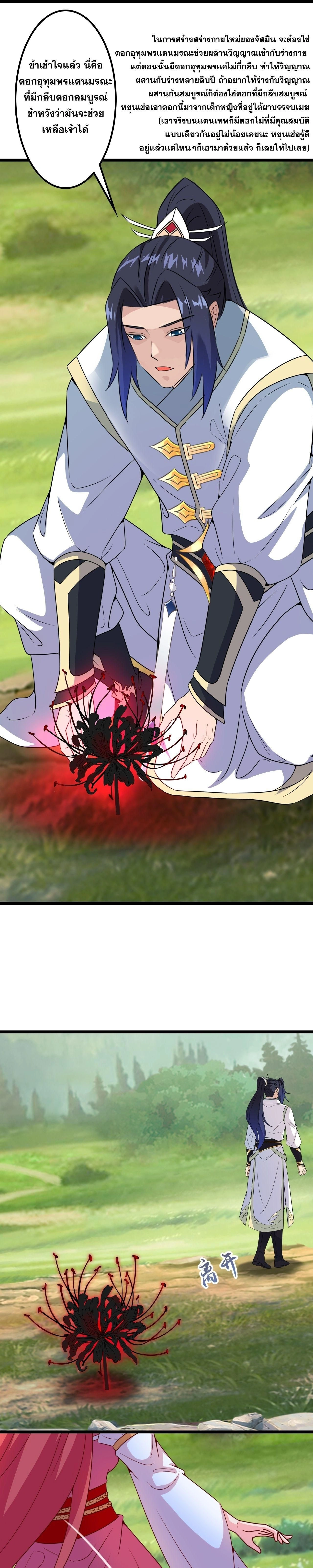 Against the Gods ตอนที่ 639 หน้า 53