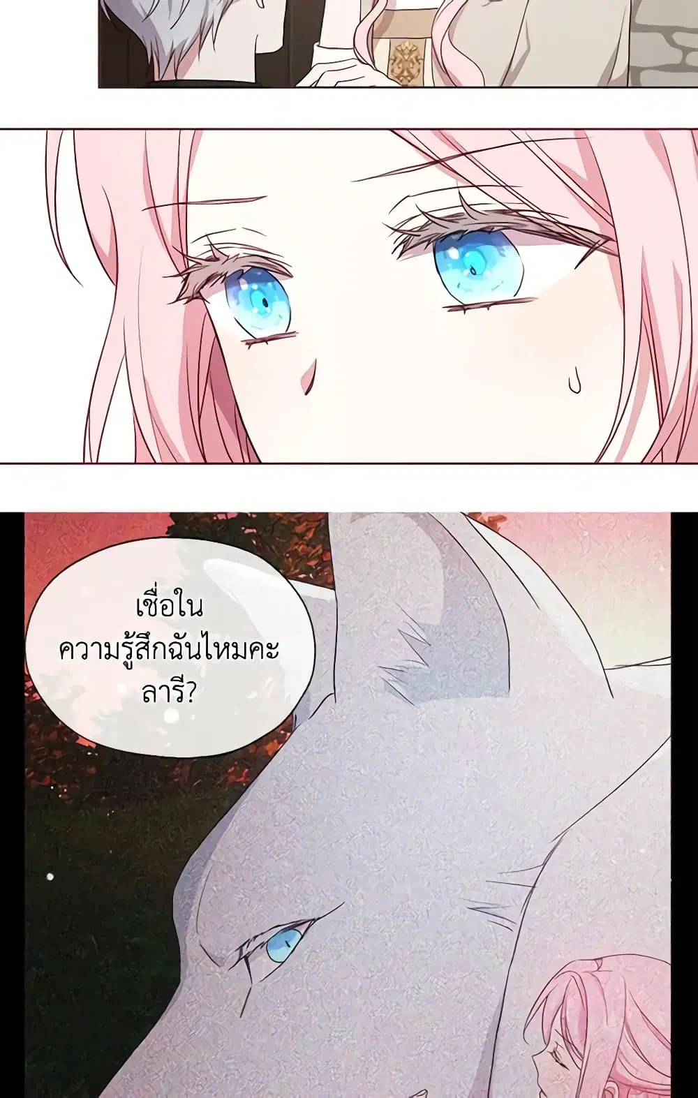 Seduce the Villain’s Father ตอนที่ 88 หน้า 23