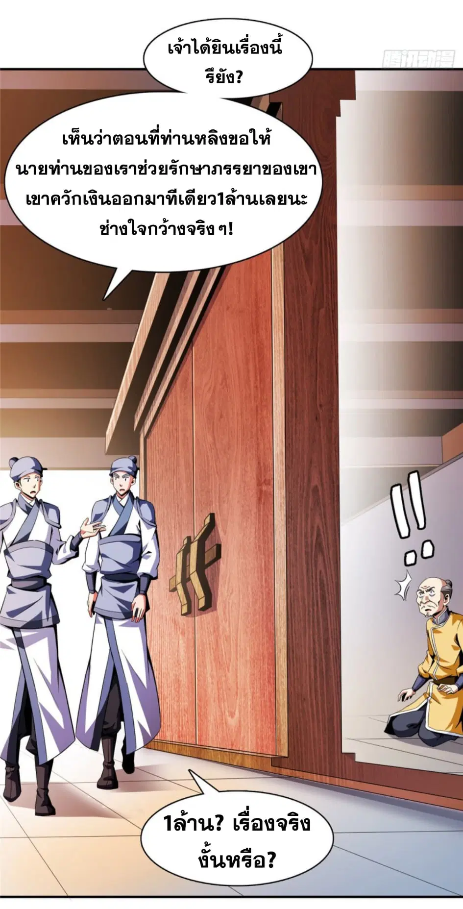 Library to Heaven’s Path ตอนที่ 82 หน้า 28