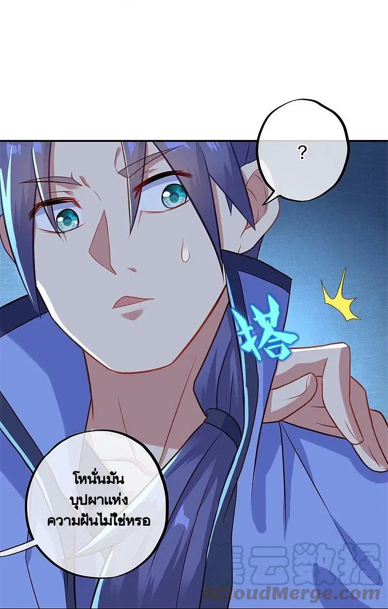 Peerless Battle Spirit ตอนที่ 379 หน้า 4