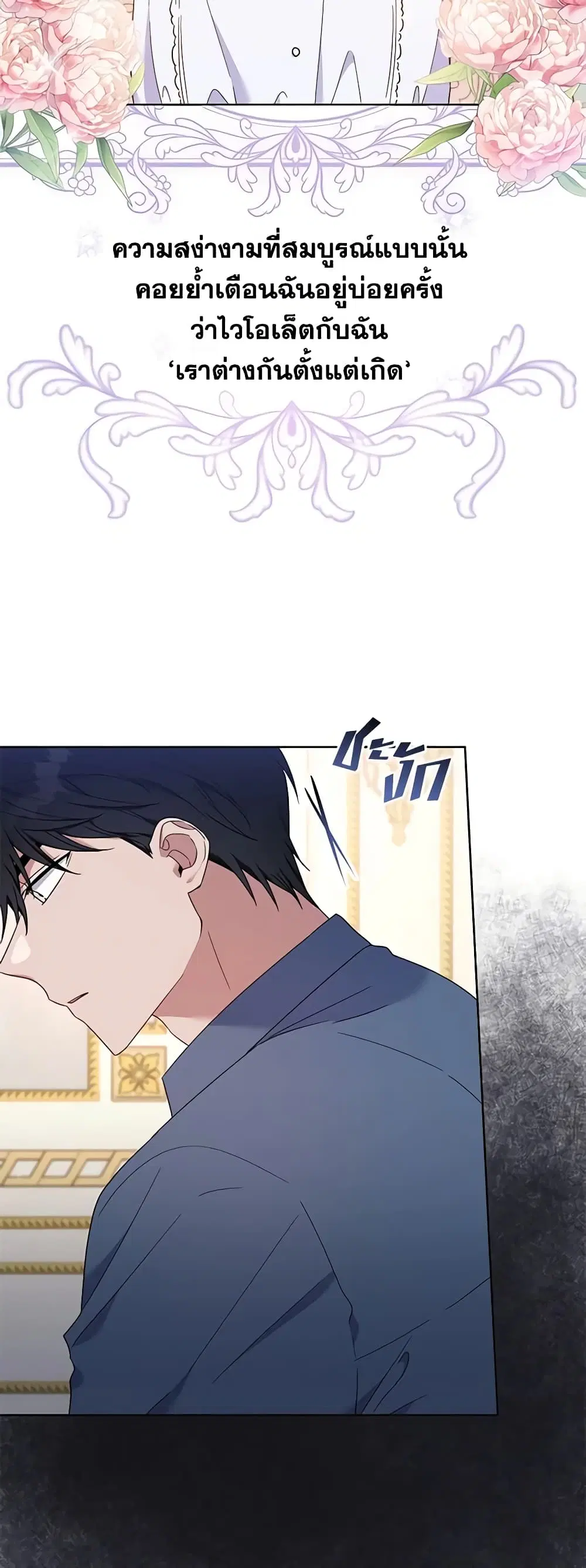 What It Means to Be You ตอนที่ 23 หน้า 41