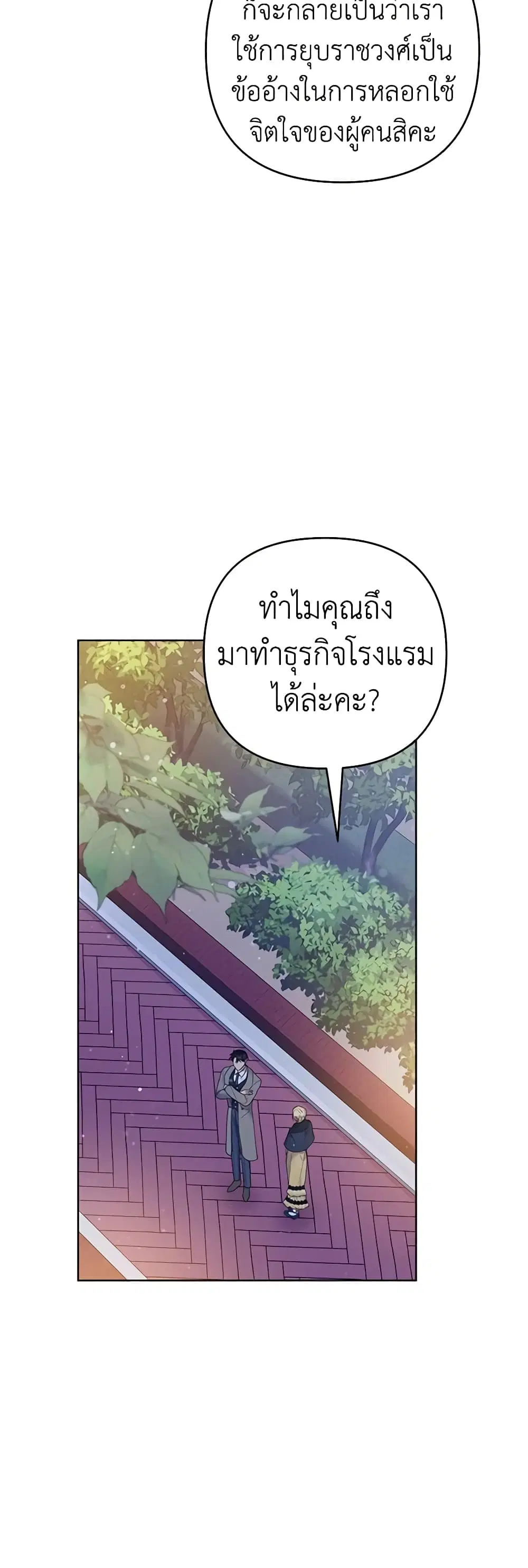 What It Means to Be You ตอนที่ 72 หน้า 42