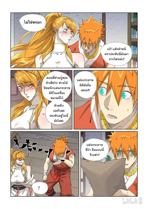 Tales of Demons and Gods ตอนที่ 444 หน้า 13