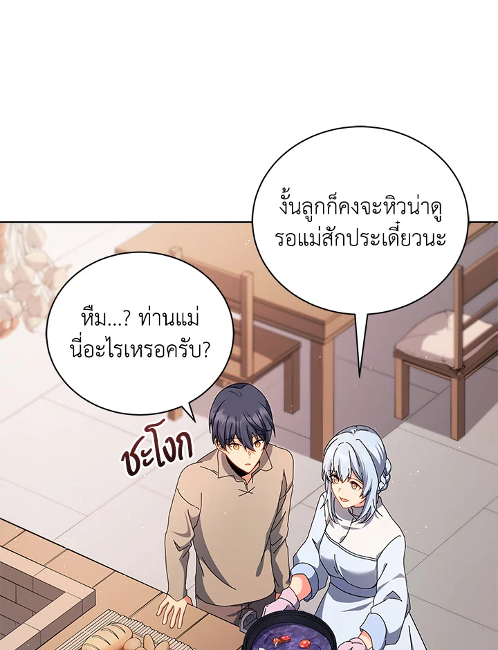 Necromancer Academy’s Genius Summoner ตอนที่ 1 หน้า 76