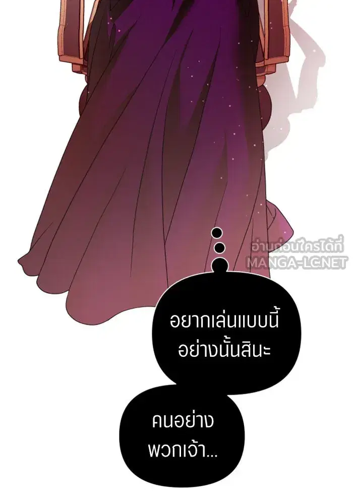 Your Throne ตอนที่ 111 หน้า 111