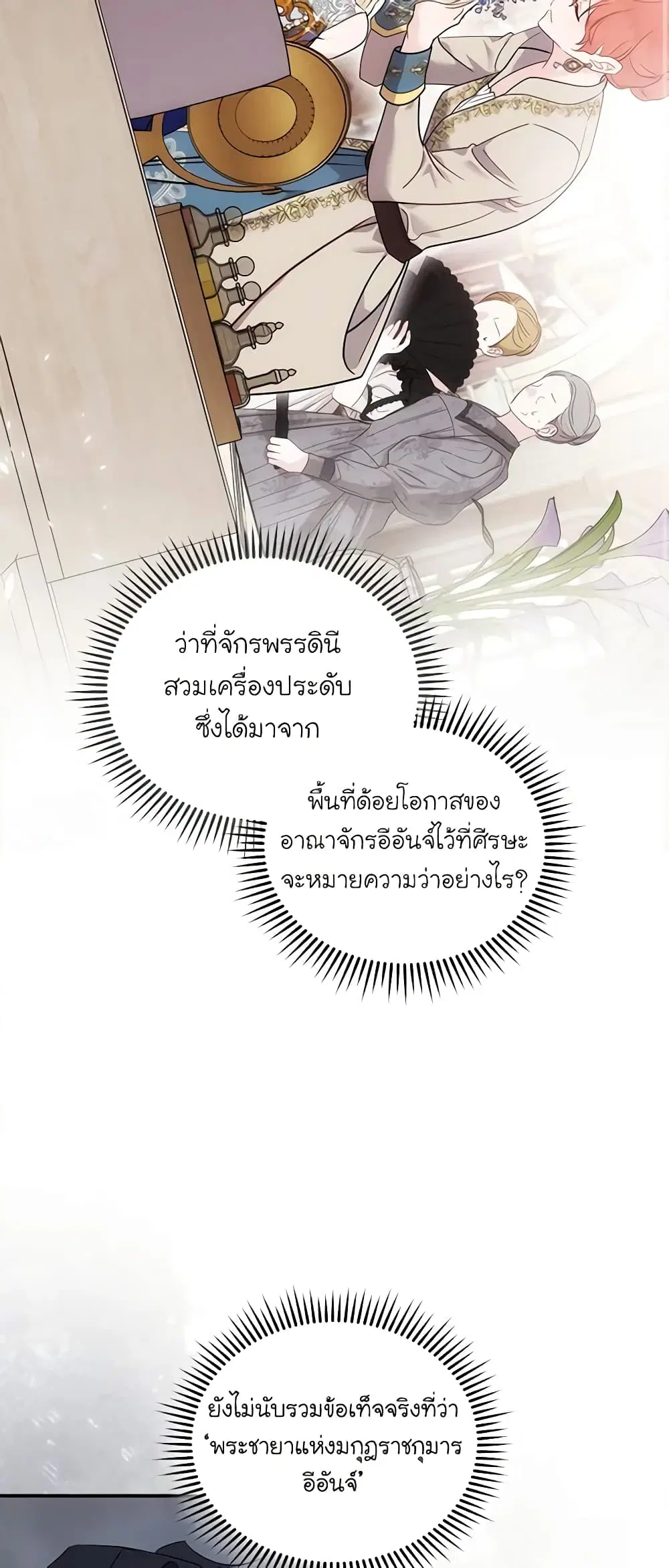 The Villainess Lives Again ตอนที่ 190 หน้า 24