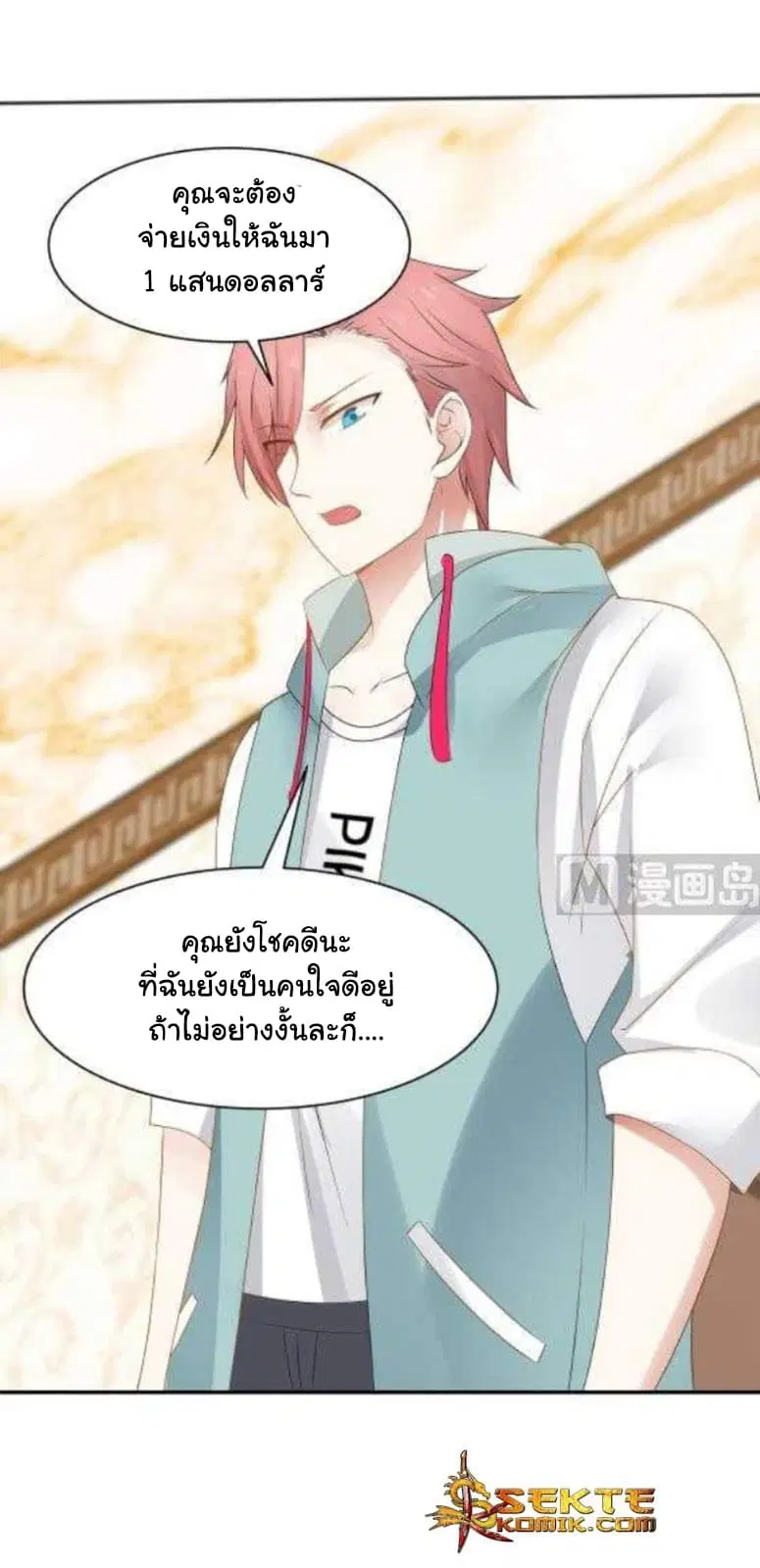 I Have a Dragon in My Body ตอนที่ 80 หน้า 15