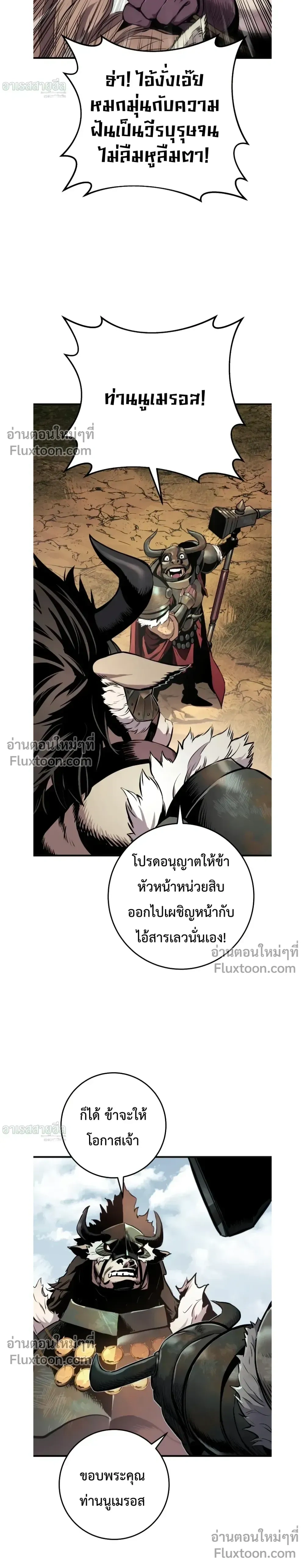The Wandering Knight’s Survival Manual การเอาชีวิตรอด ของอัศวินพเนจร ตอนที่ 26 หน้า 3