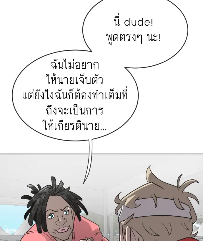 Superhuman Era ตอนที่ 18 หน้า 83