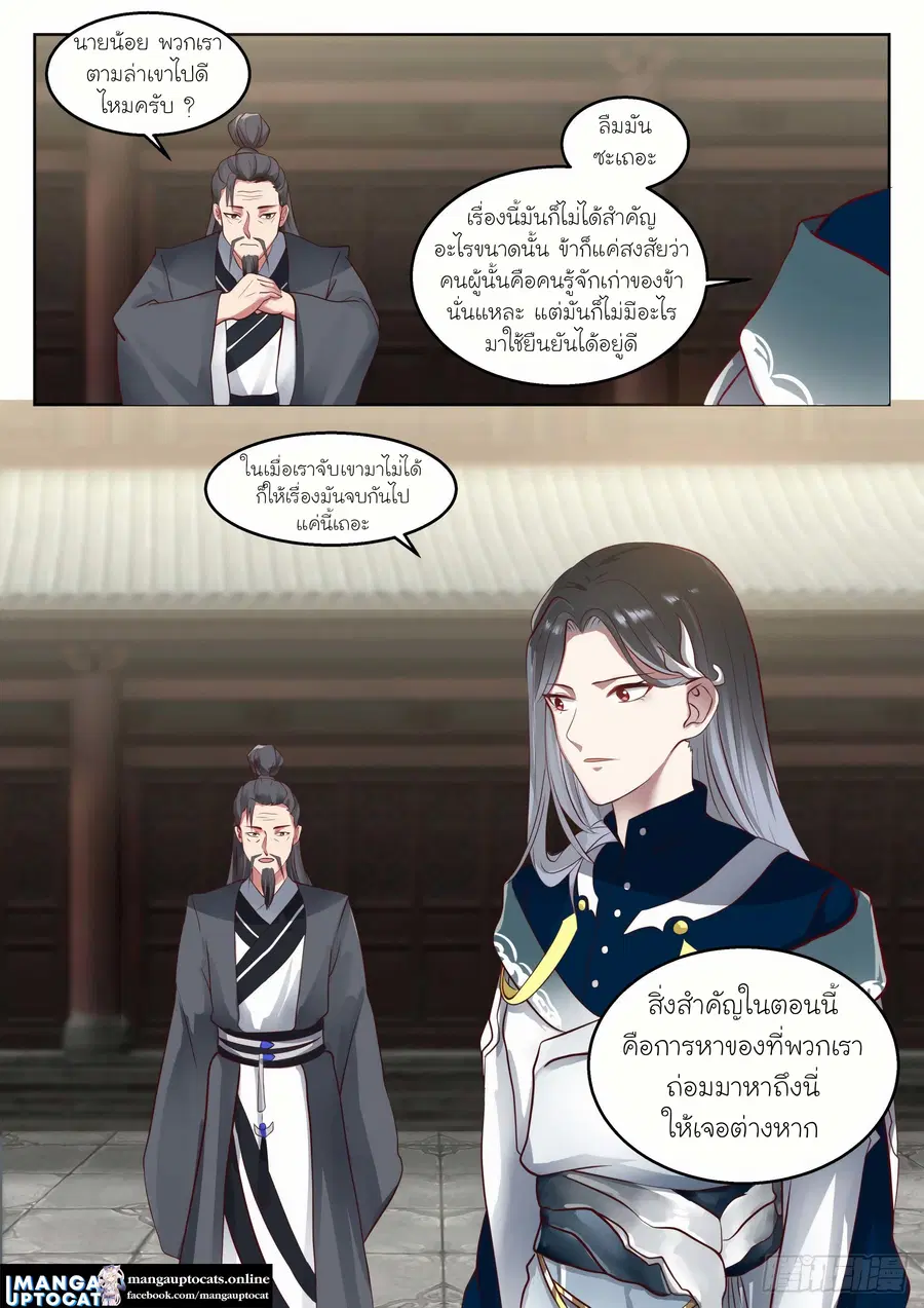Martial Peak ตอนที่ 1316 หน้า 12