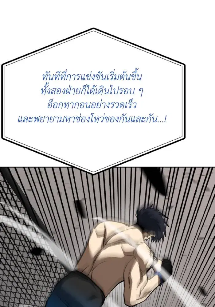 King of the Octagon ตอนที่ 121 หน้า 91