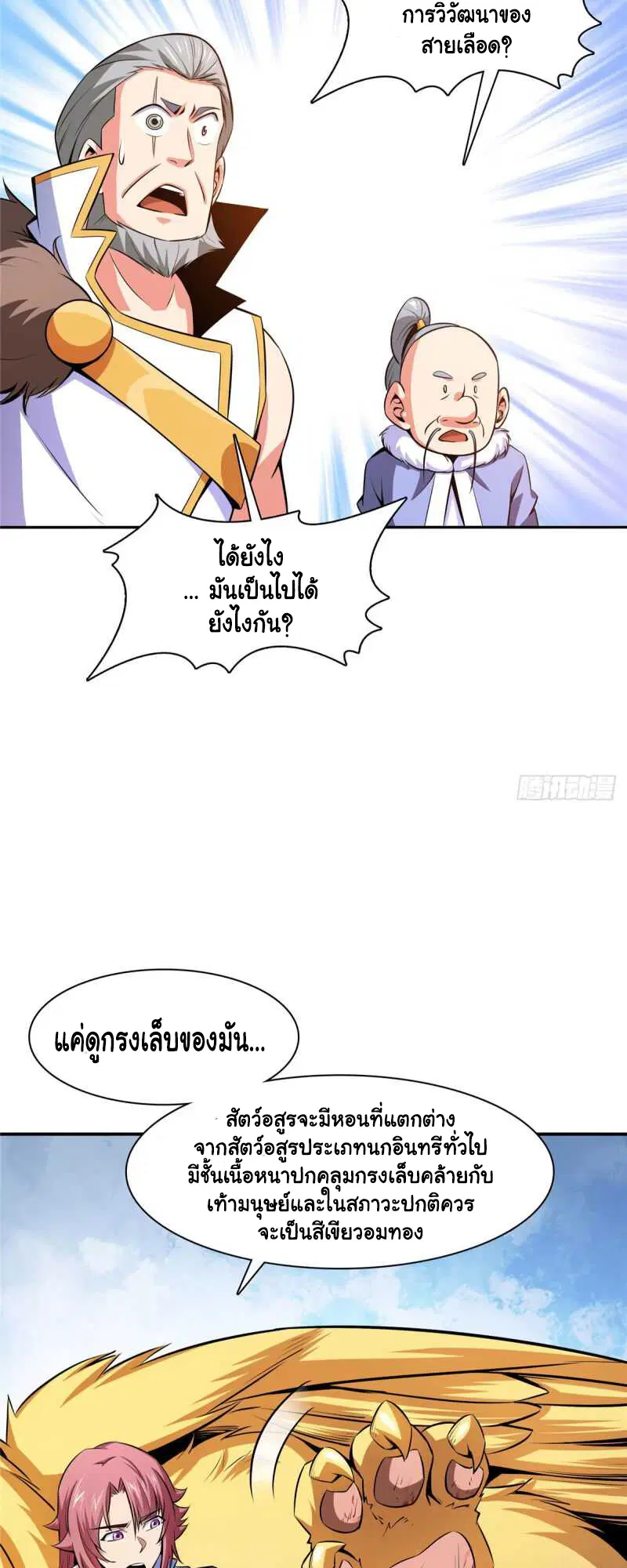 Library to Heaven’s Path ตอนที่ 148 หน้า 6