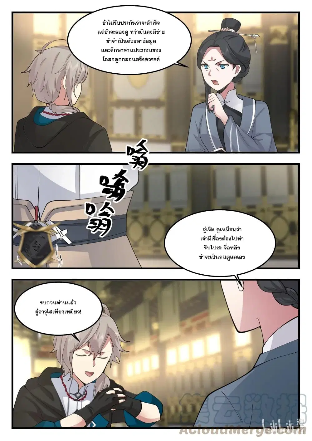 Martial God Asura ตอนที่ 543 หน้า 7