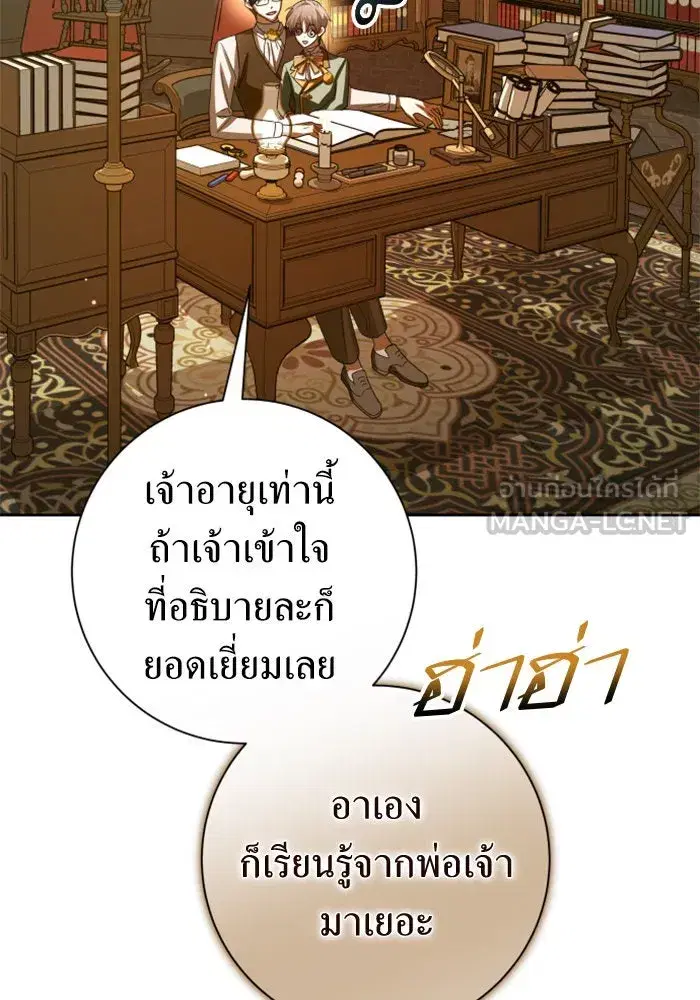 Your Throne ตอนที่ 132 หน้า 111