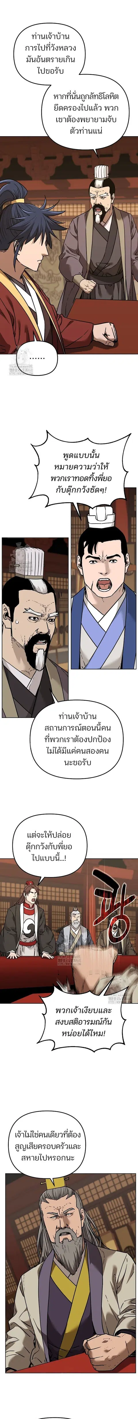 The Reborn Ranker Chronicles ตอนที่ 182 หน้า 8