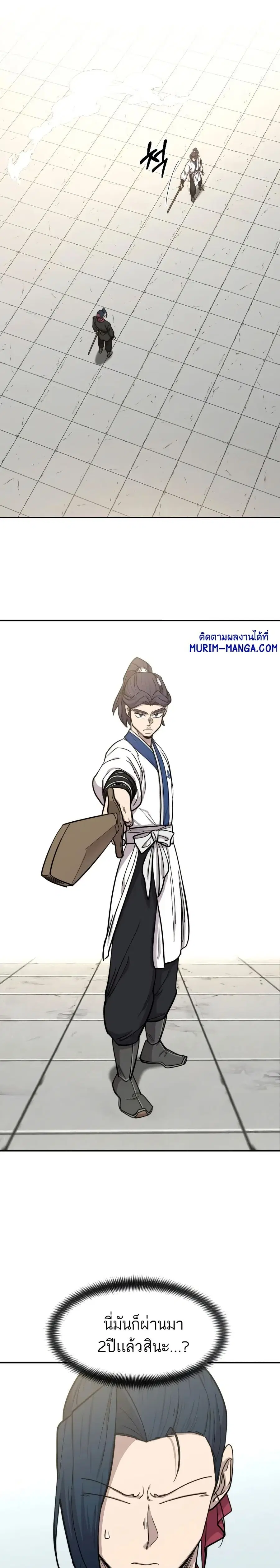 Return of the Mount Hua Sect ตอนที่ 62 หน้า 16