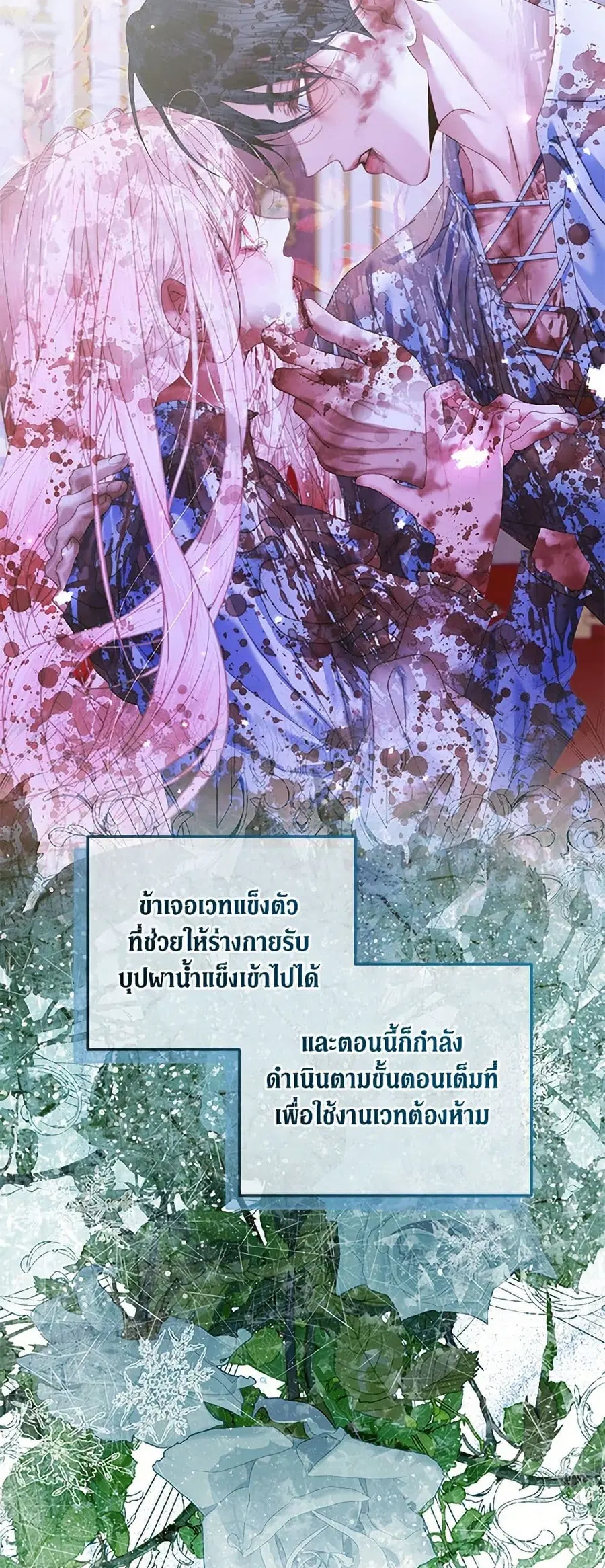 Becoming The Villain’s Family ตอนที่ 139 หน้า 19