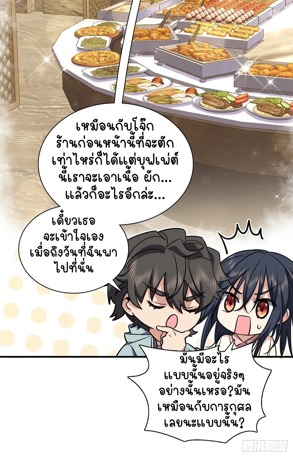 My Wife Is From a Thousand Years Ago ตอนที่ 24 หน้า 55