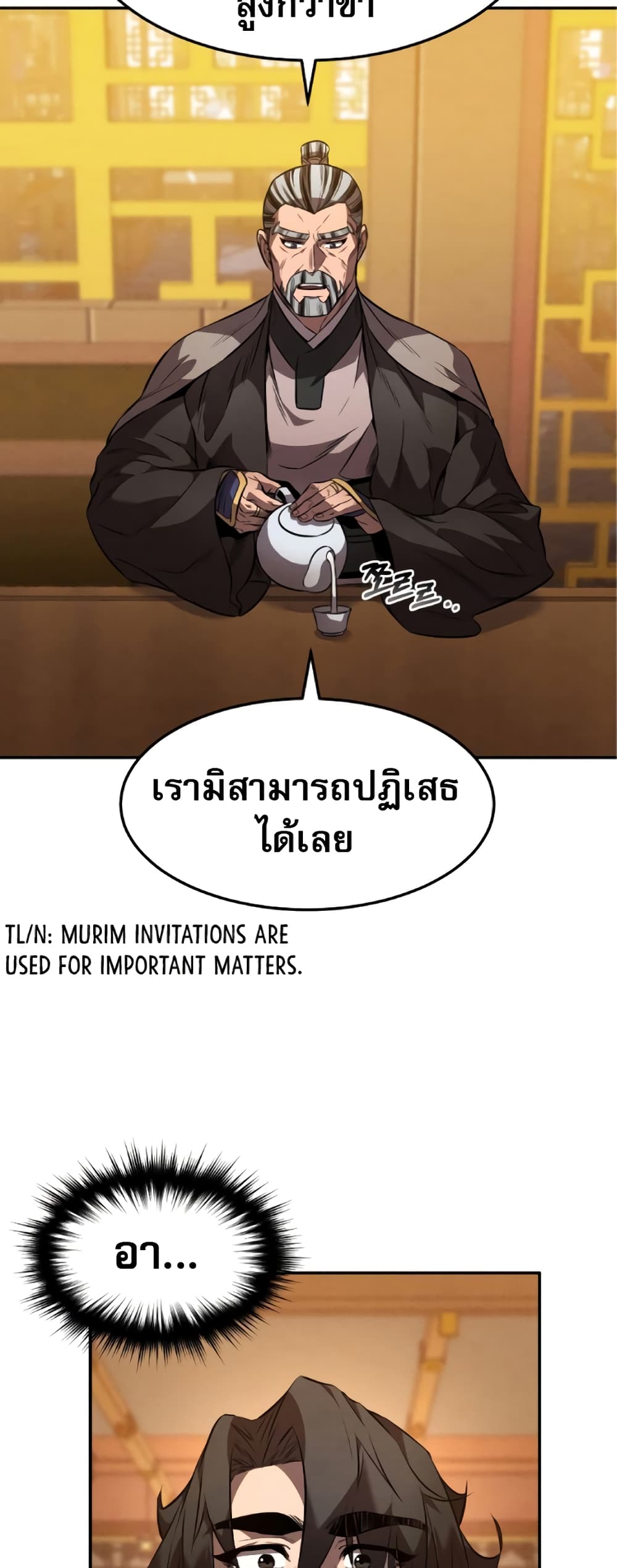 Reincarnated Escort Warrior ตอนที่ 34 หน้า 51
