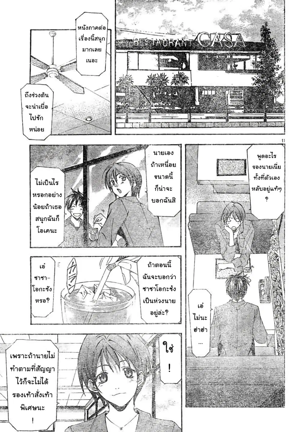 Suzuka ตอนที่ 105 หน้า 11