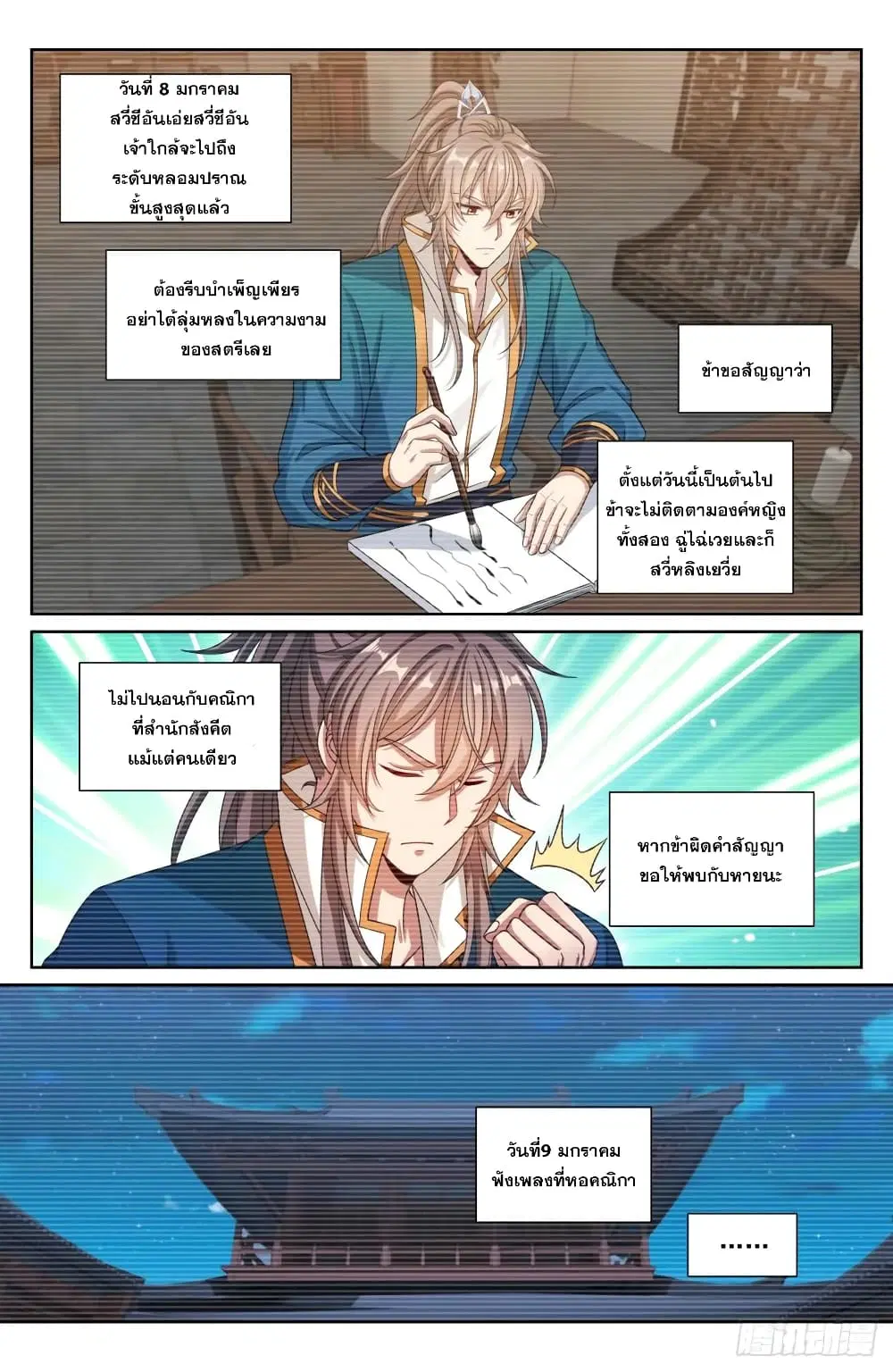 Nightwatcher ตอนที่ 201 หน้า 14