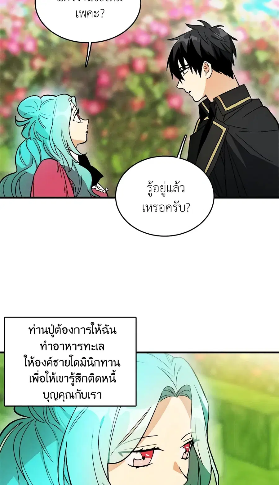 The Young Lady Is a Royal Chef ตอนที่ 21 หน้า 19