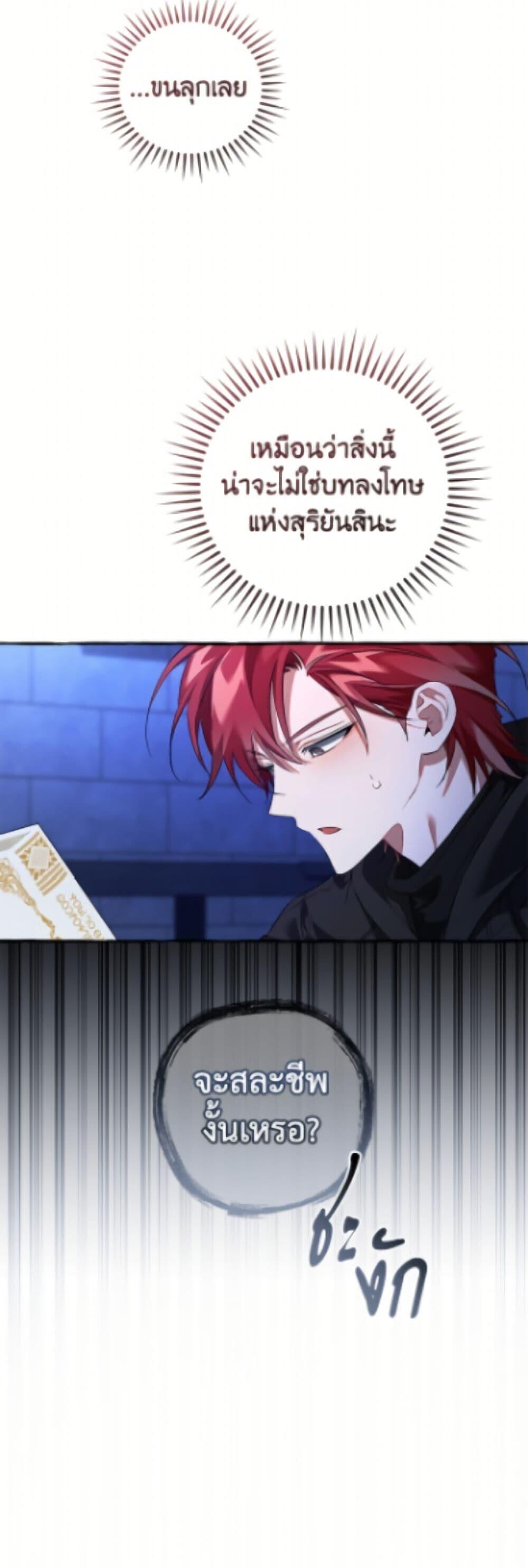 Trash of the Count’s Family คุณชายไม่เอาไหนแห่งตระกูลเคานต์ ตอนที่ 172 หน้า 21