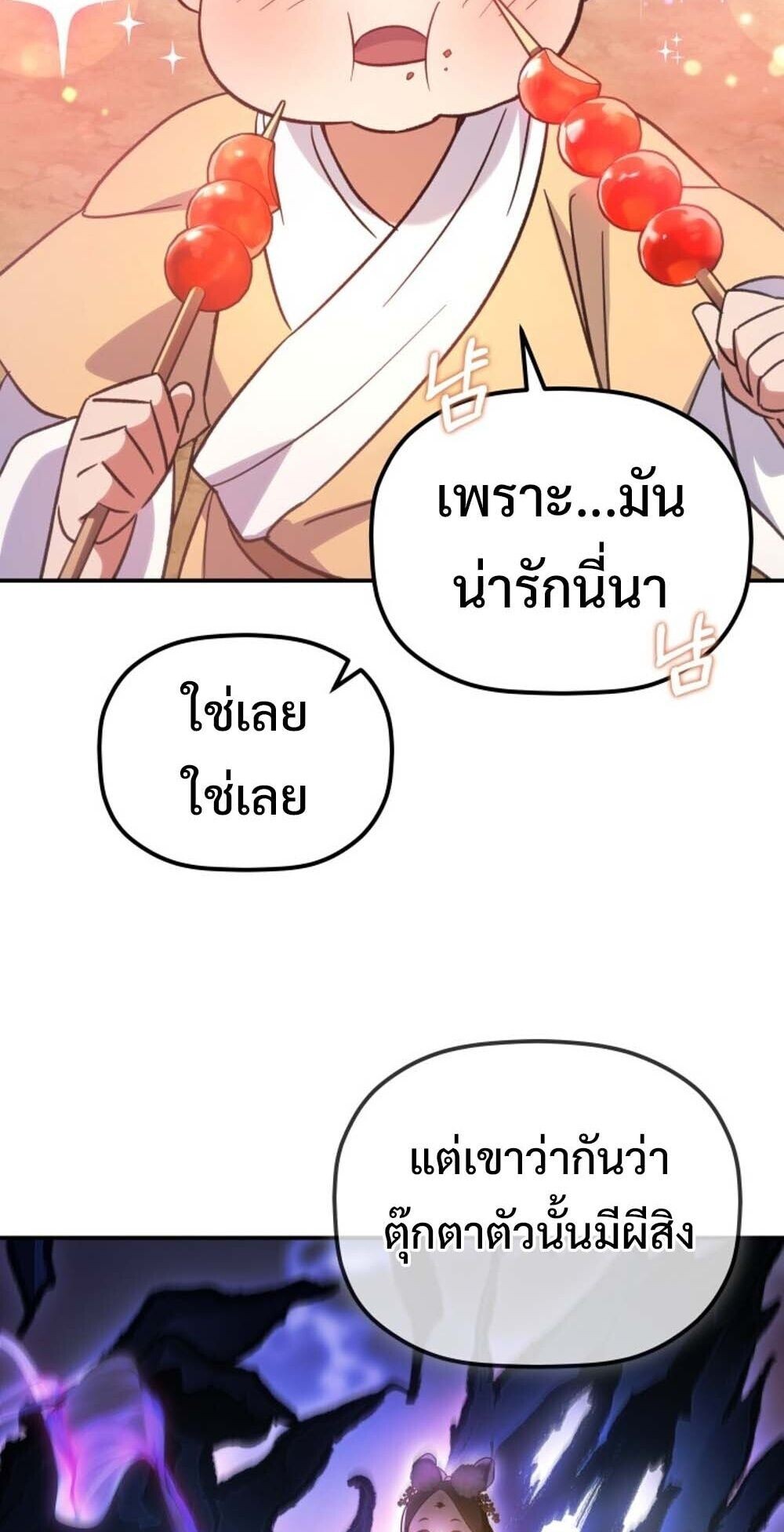 The Youngest Son of the Eunhae Sangdan บุตรชายคนสุดท้องแห่งหอการค้าอึนเฮ ตอนที่ 31 หน้า 21