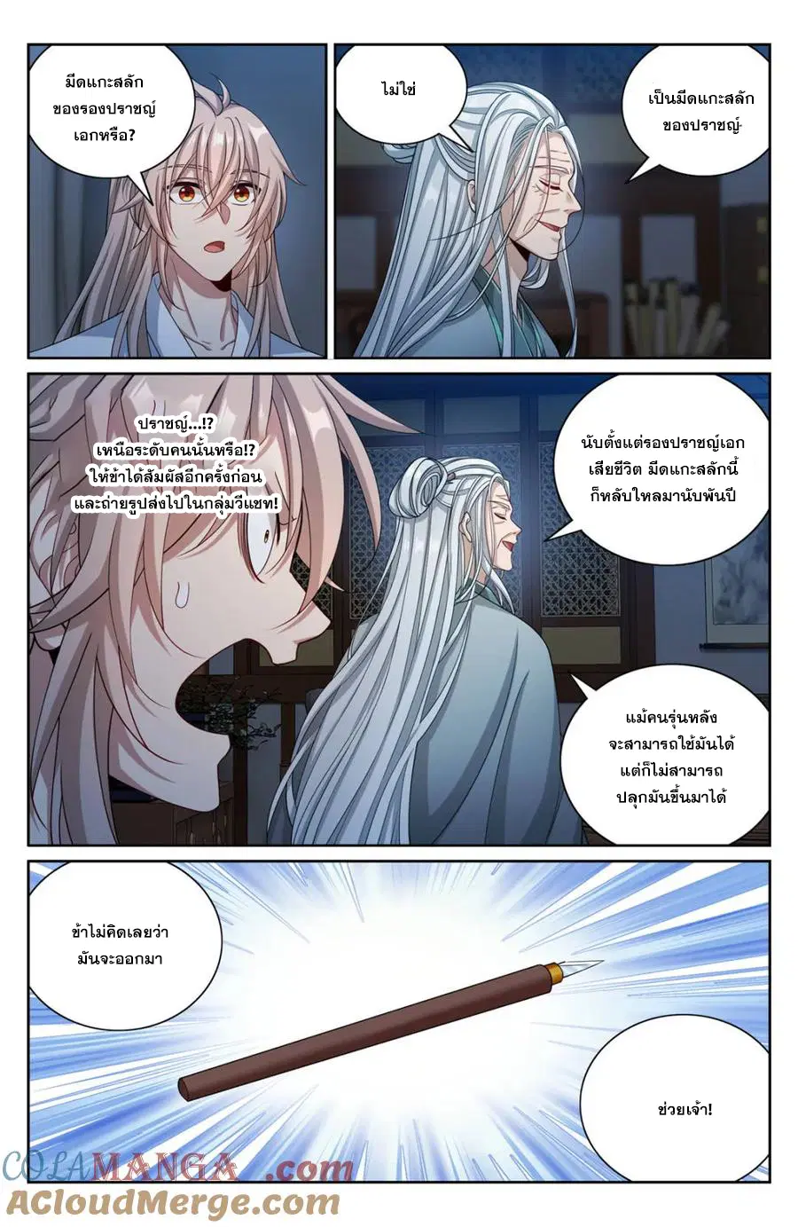 Nightwatcher ตอนที่ 375 หน้า 5