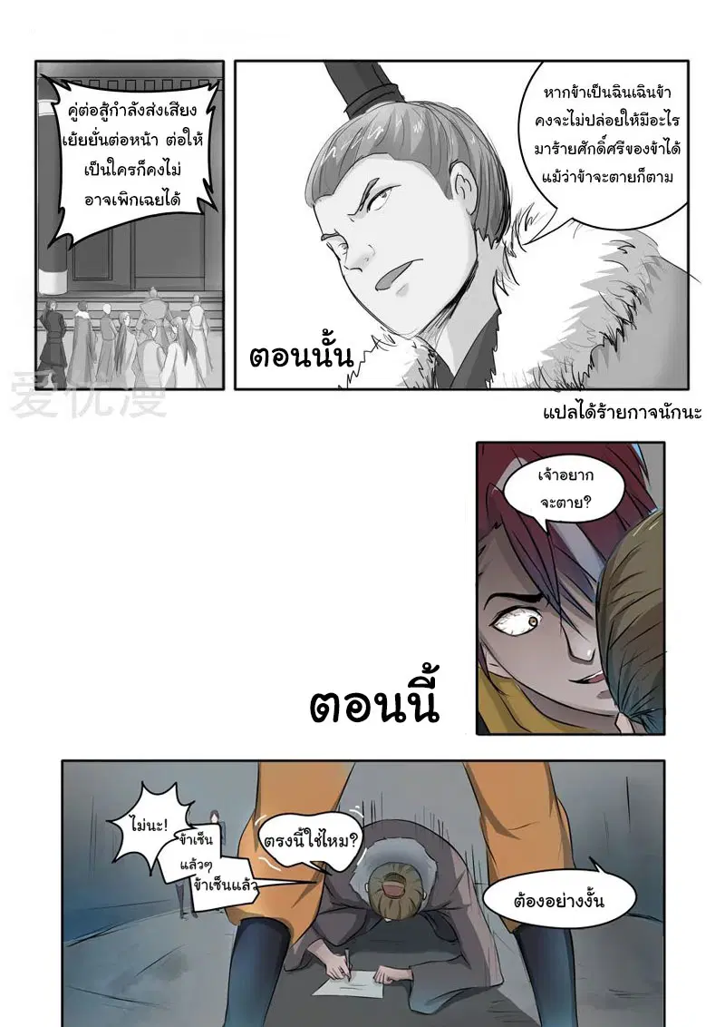 Martial Master ตอนที่ 246 หน้า 10