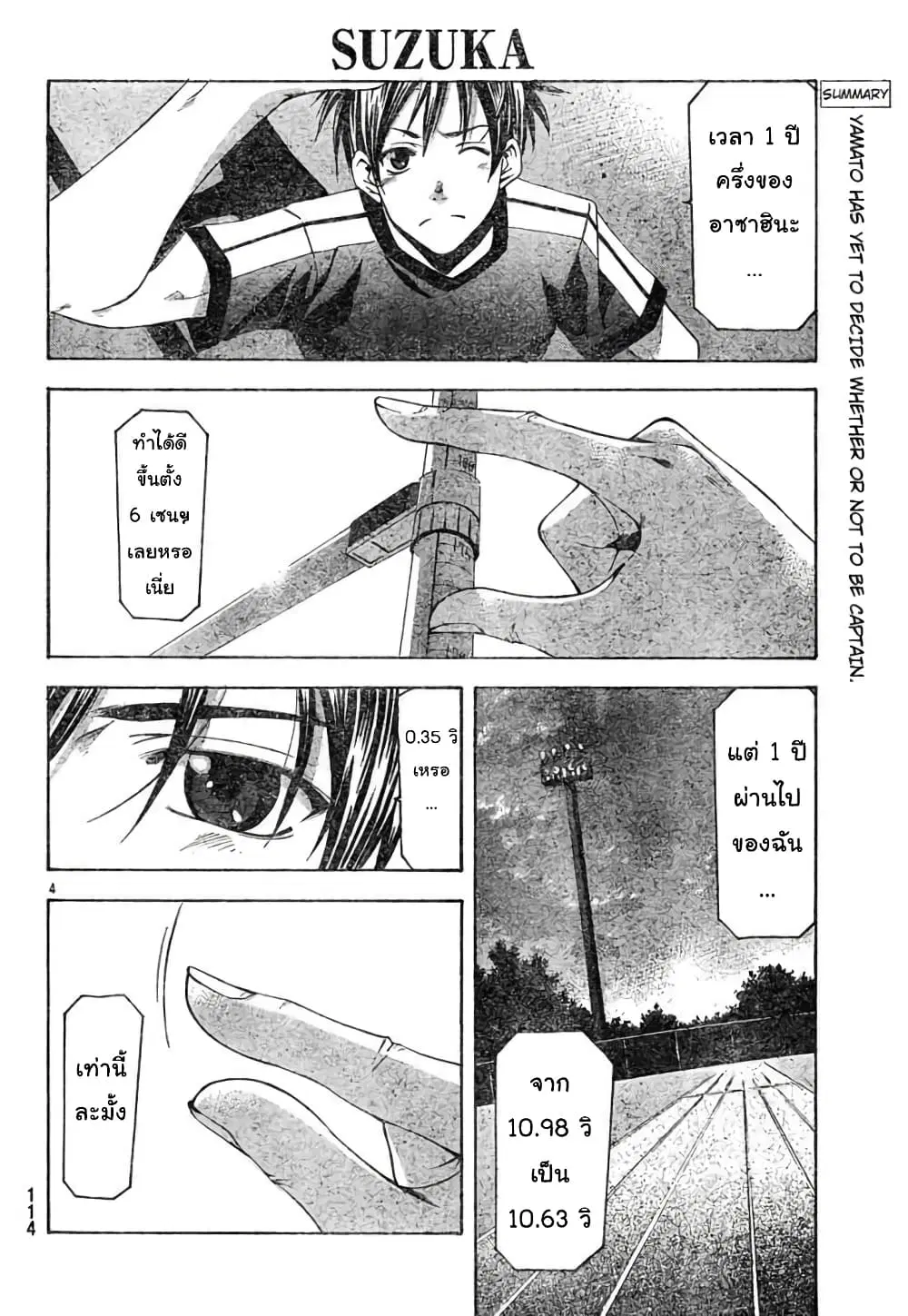 Suzuka ตอนที่ 120 หน้า 4