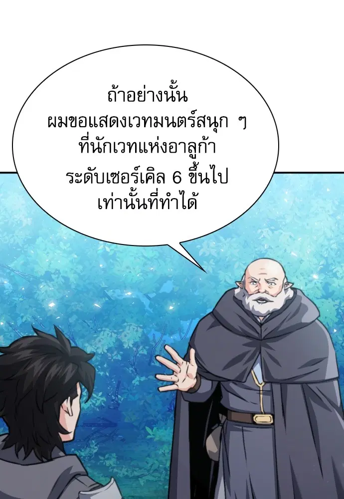 The Druid of Seoul Station ตอนที่ 160 หน้า 150