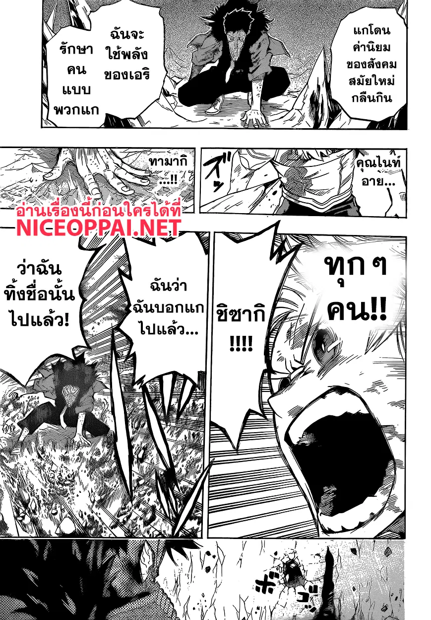 Boku no Hero Academia (My Hero Academia) ตอนที่ 152 หน้า 17