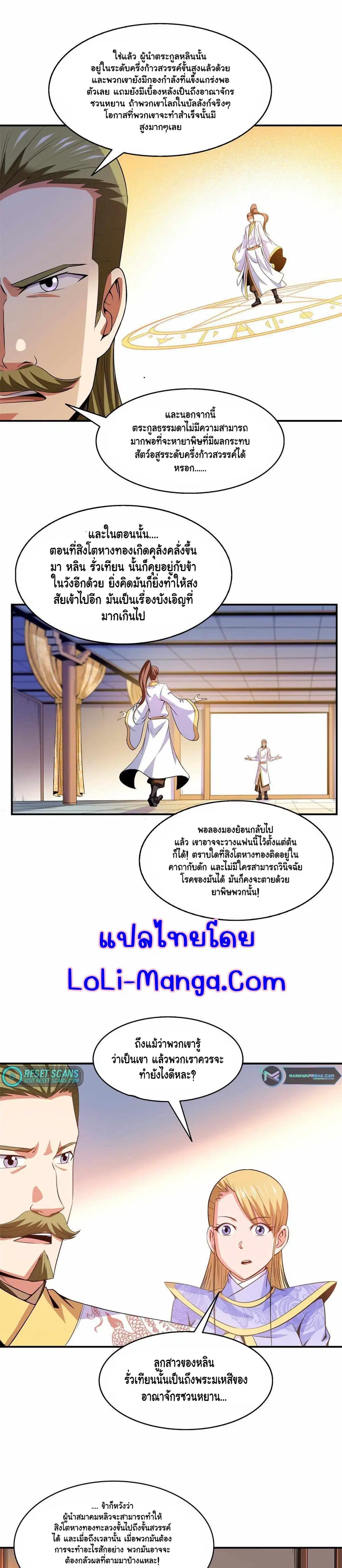Library to Heaven’s Path ตอนที่ 202 หน้า 7