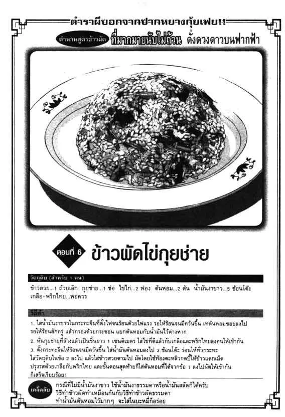 Kachuu Hana ตอนที่ 56 หน้า 27
