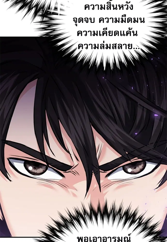 The Druid of Seoul Station ตอนที่ 141 หน้า 166