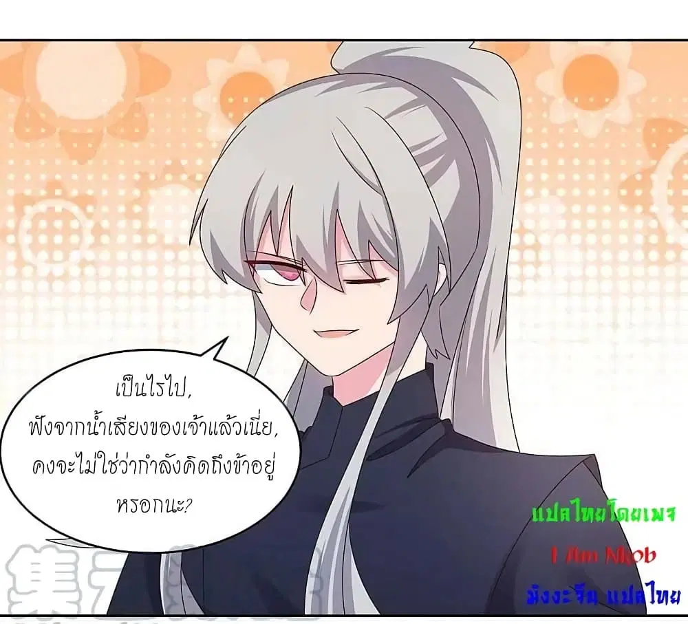 Above All Gods ตอนที่ 238 หน้า 4