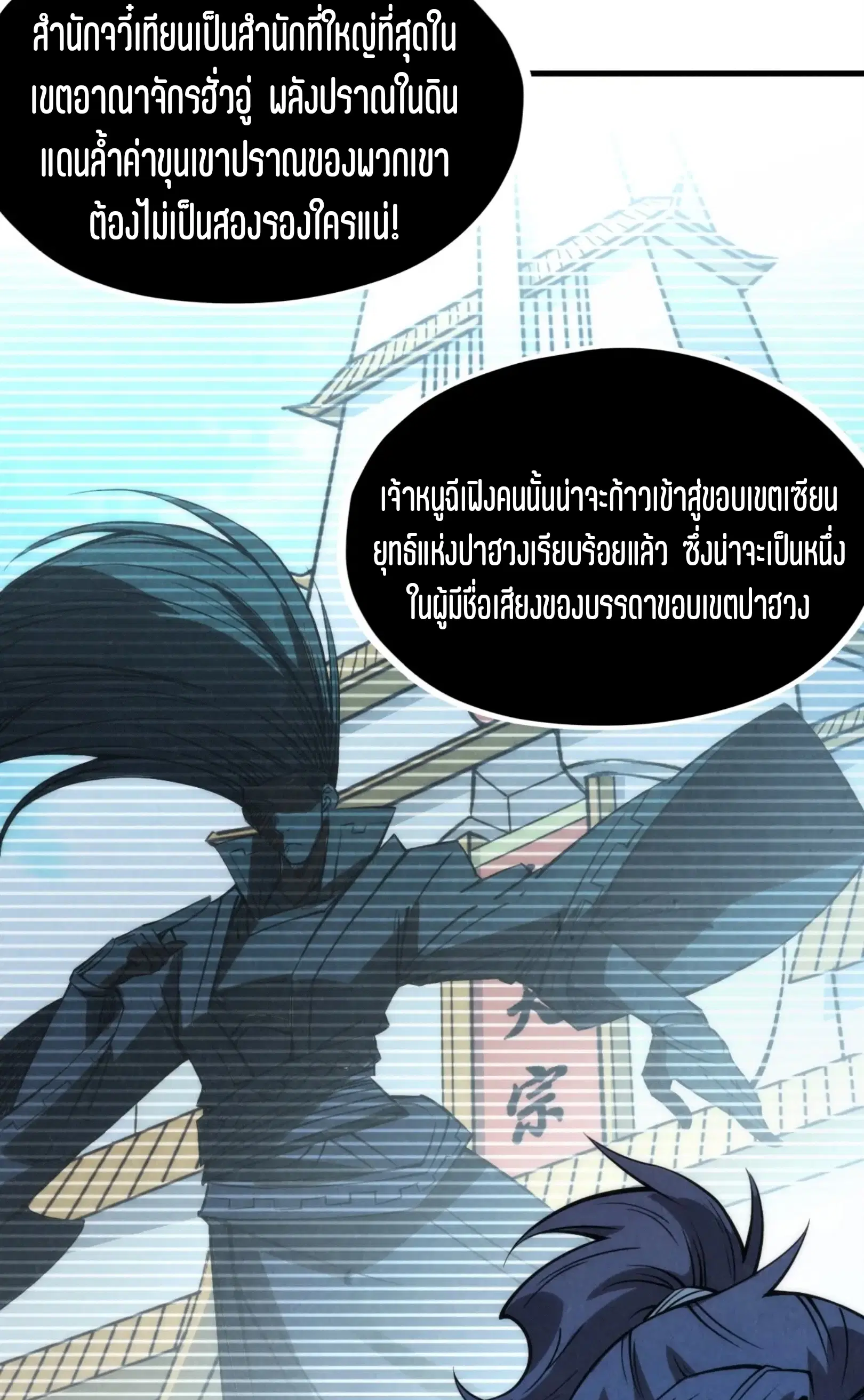 The Eternal Supreme ตอนที่ 217 หน้า 19