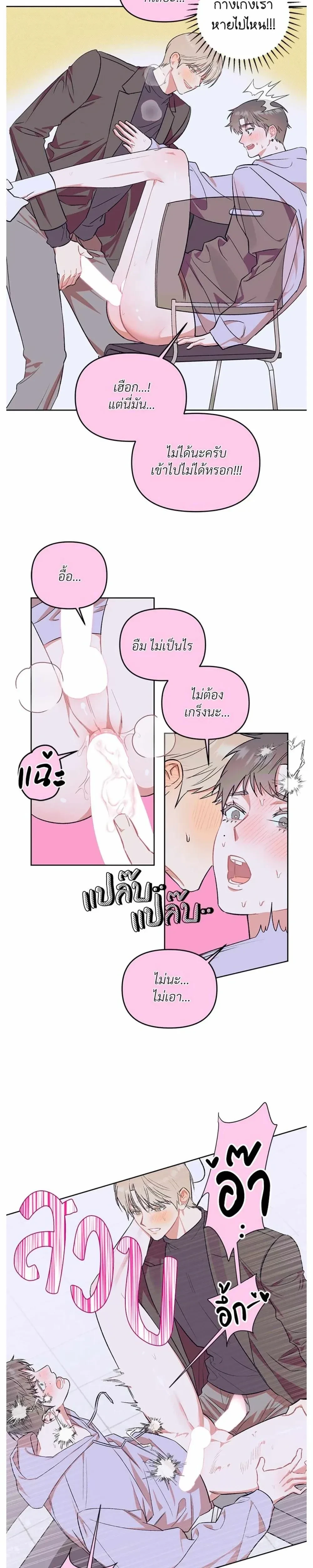 Don’t Read This Mind – รักนี้ขอทีอย่าอ่านใจ ตอนที่ 3 หน้า 14