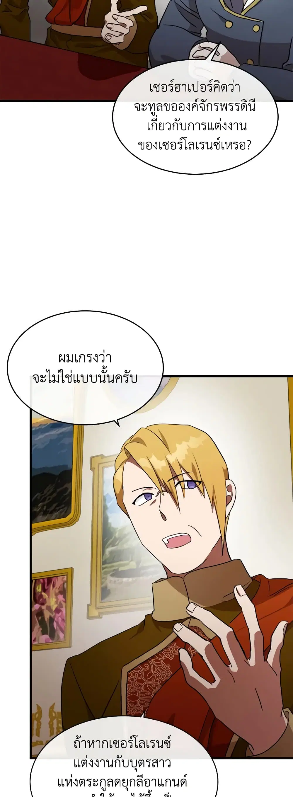 The Villainess Lives Again ตอนที่ 97 หน้า 21