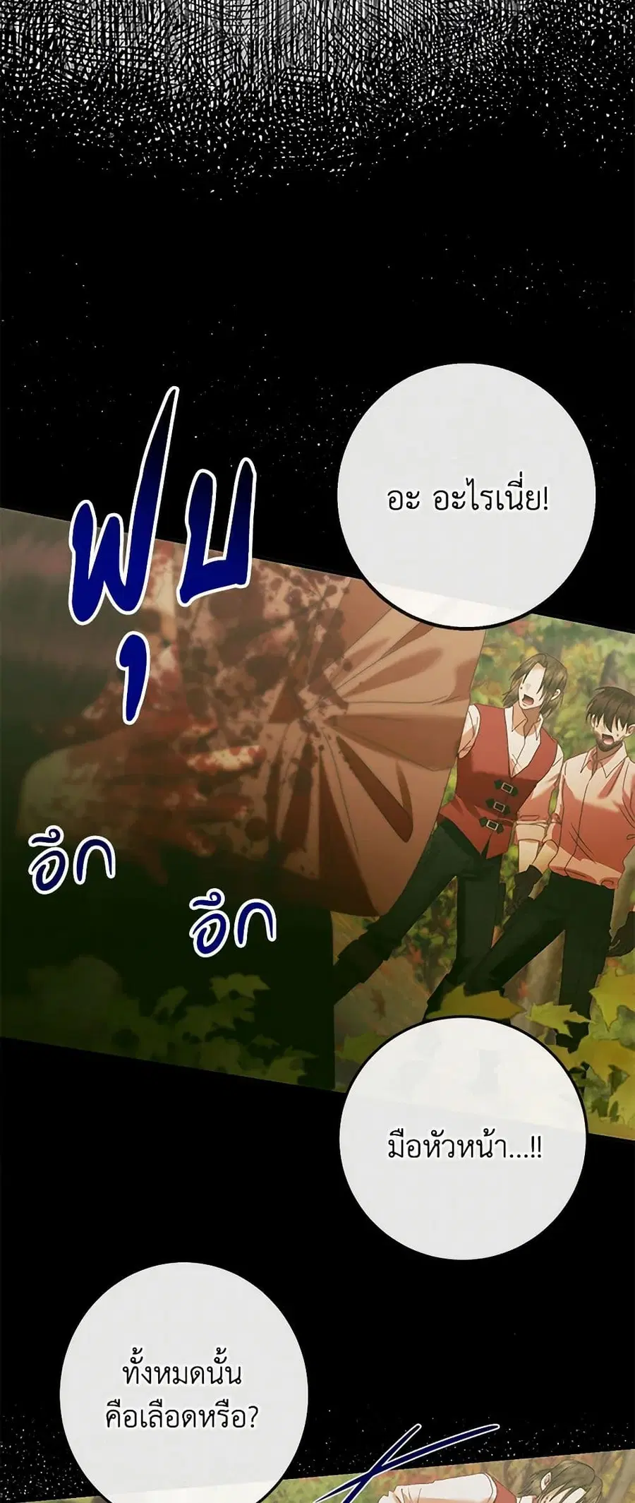 Becoming The Villain’s Family ตอนที่ 132 หน้า 13