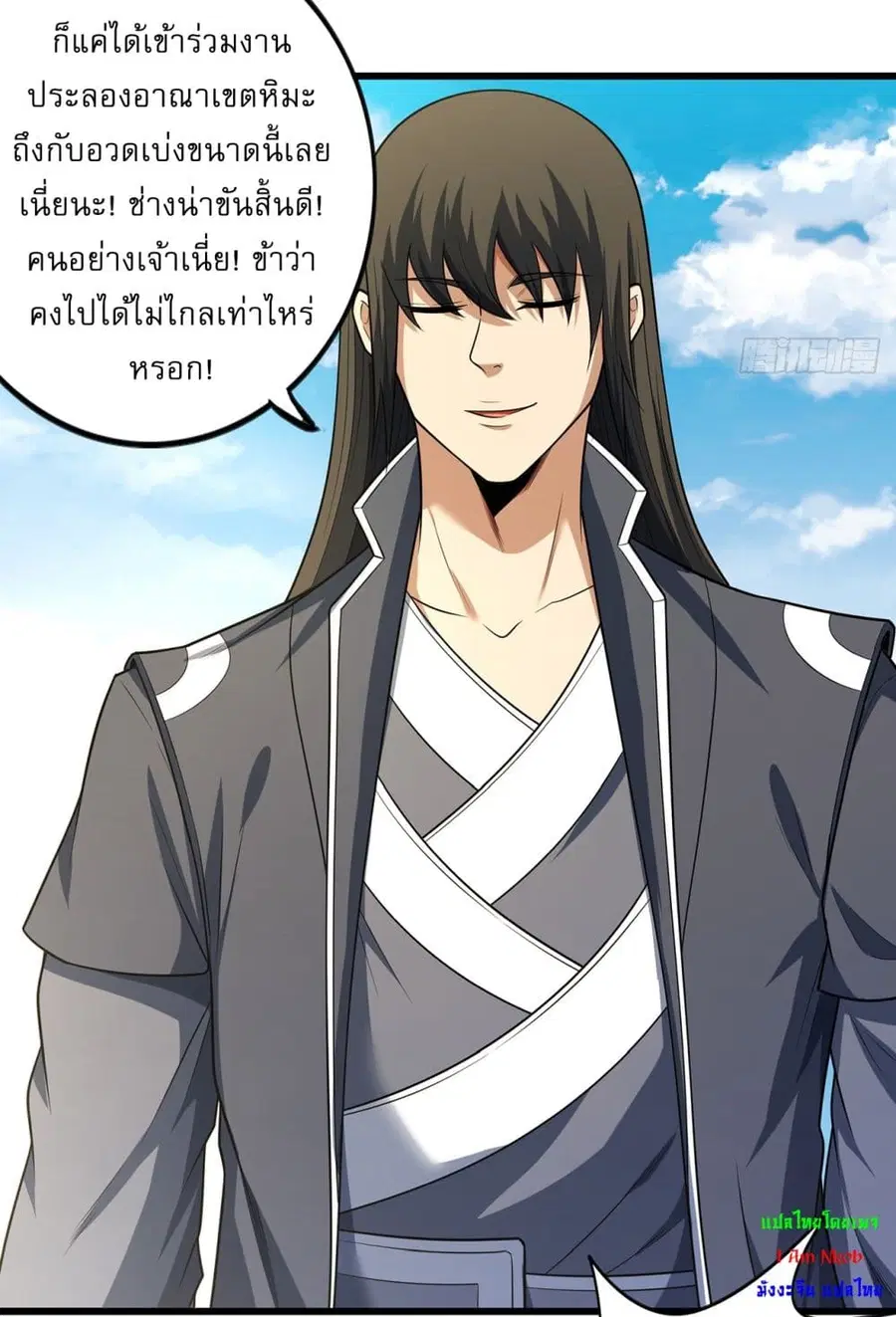 God of Martial Arts ตอนที่ 682 หน้า 16