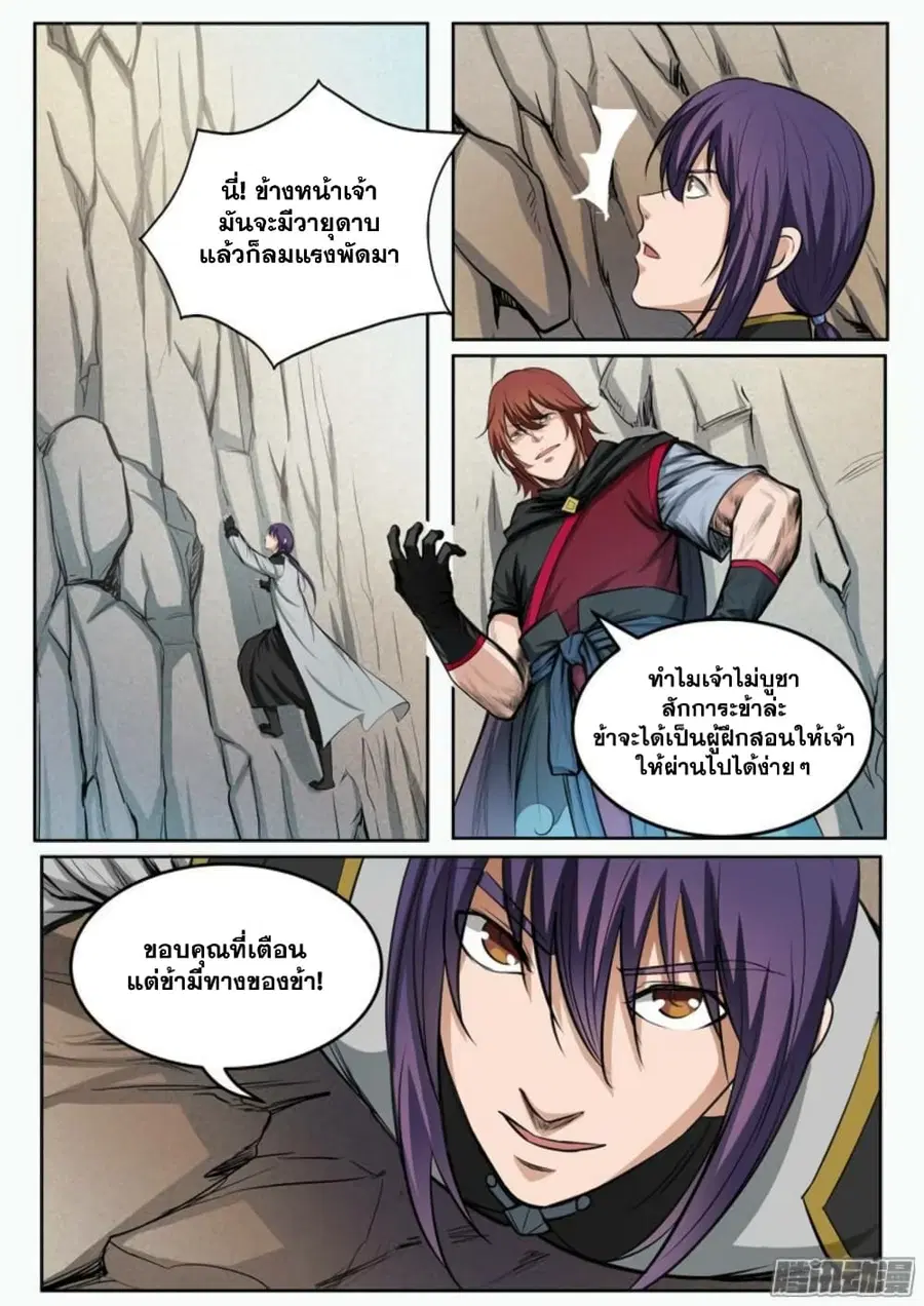 Bailian Chengshen ตอนที่ 89 หน้า 8