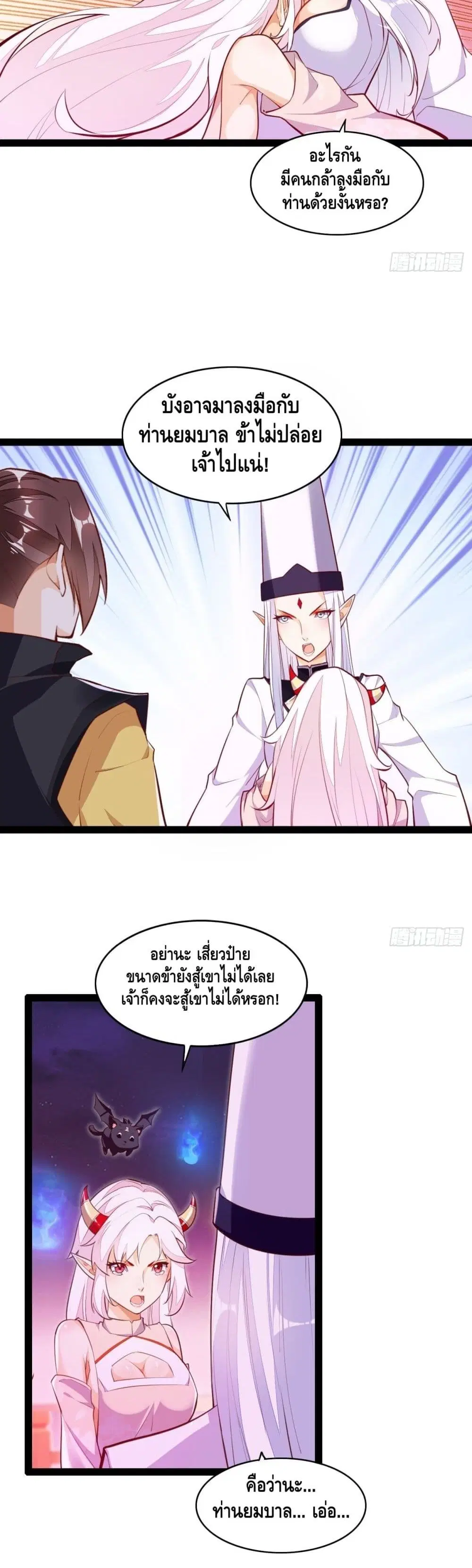 Tianjie Agent ตอนที่ 129 หน้า 17