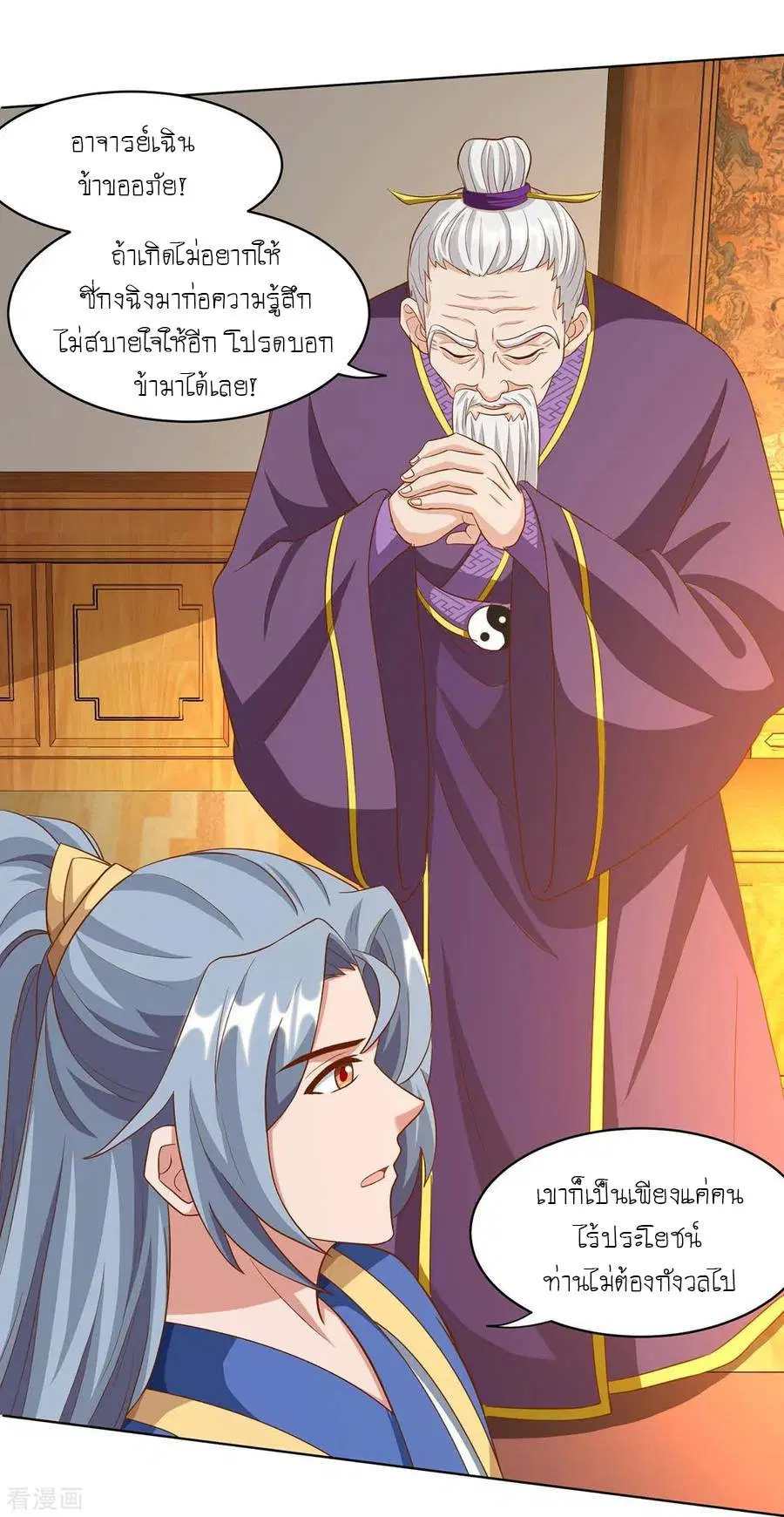 Reborn 80,000 years ตอนที่ 98 หน้า 18
