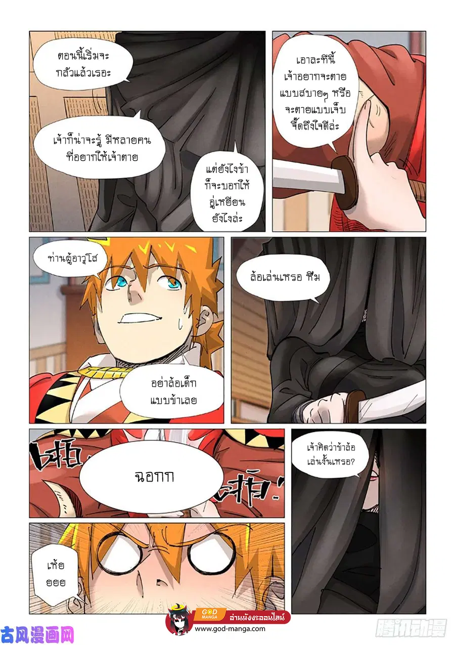 Tales of Demons and Gods ตอนที่ 377 หน้า 8
