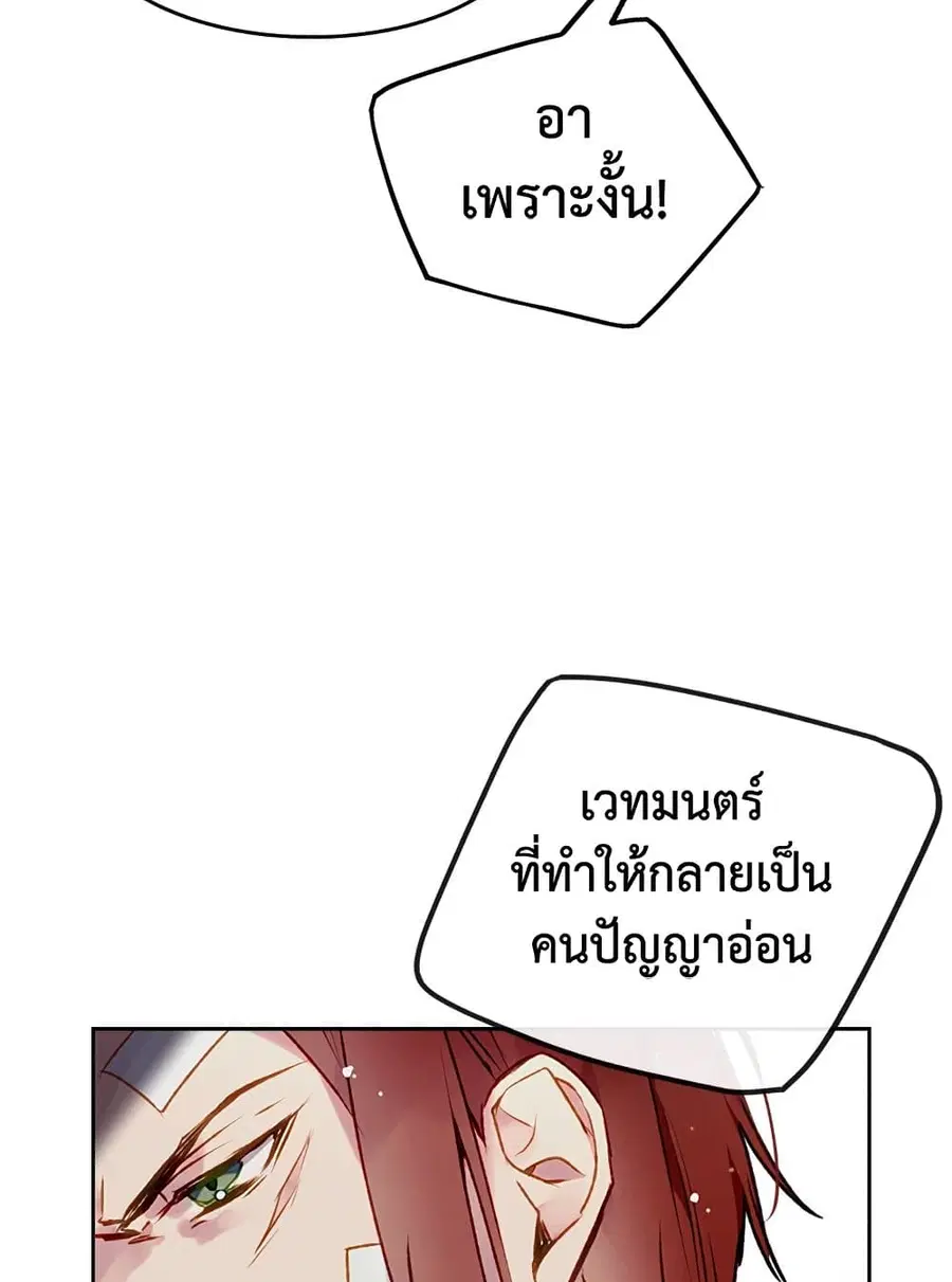 Death Is The Only Ending For The Villainess ตอนที่ 82 หน้า 10