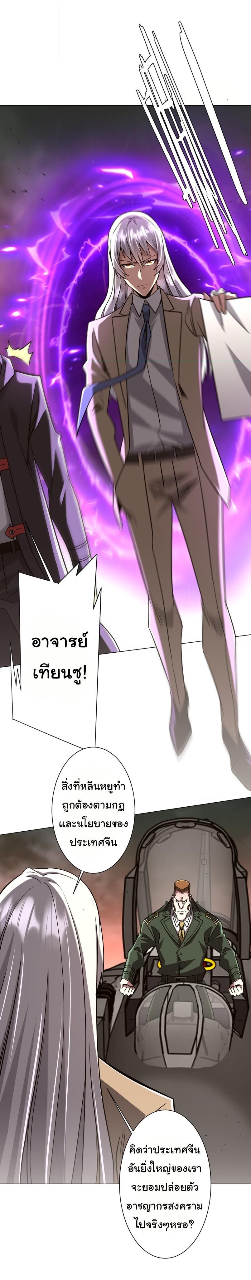 Start with Trillions of Coins ตอนที่ 315 หน้า 24